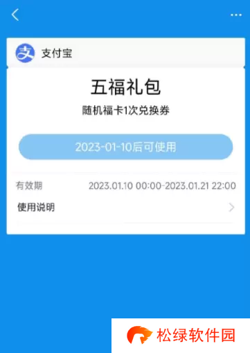 支付宝集五福礼包怎么领取