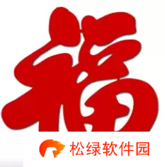 必出敬业福的福字图片2023