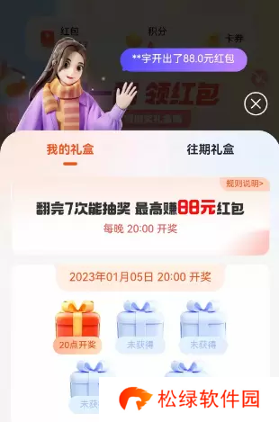 支付宝集五福2023年什么时候开始