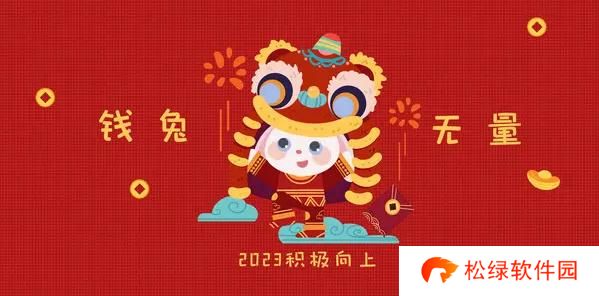 各大平台新年活动2023