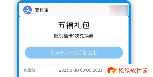 支付宝集五福2023年什么时候开始