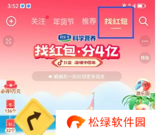 抖音找红包分4亿怎么玩