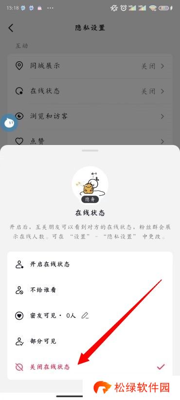 抖音状态怎么设置不在线