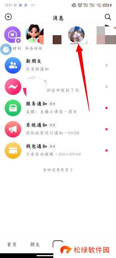 抖音怎么拉黑一个人