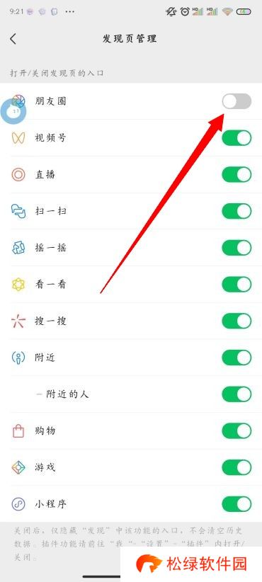 微信朋友圈怎么关闭