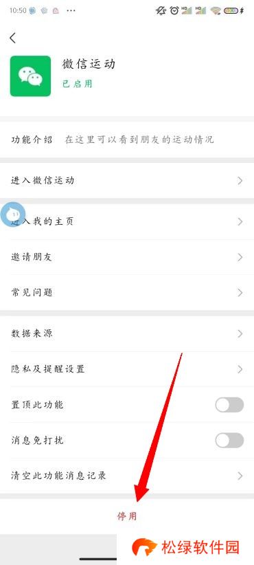 微信运动怎么关闭