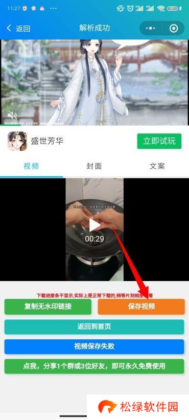 抖音无水印保存视频方法