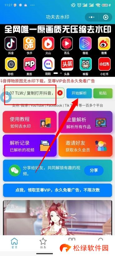 抖音无水印保存视频方法