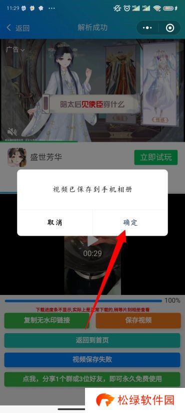 抖音无水印保存视频方法