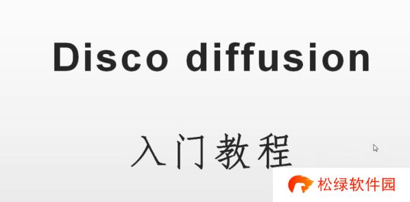 discodiffusion手机能用吗