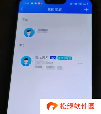 智慧中小学怎么关联孩子