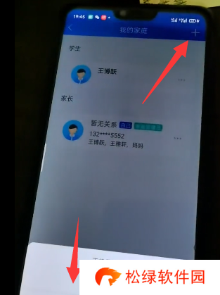 智慧中小学怎么关联孩子