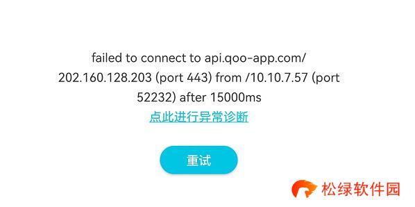 qooapp为什么打不开