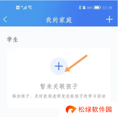 智慧中小学怎么关联孩子