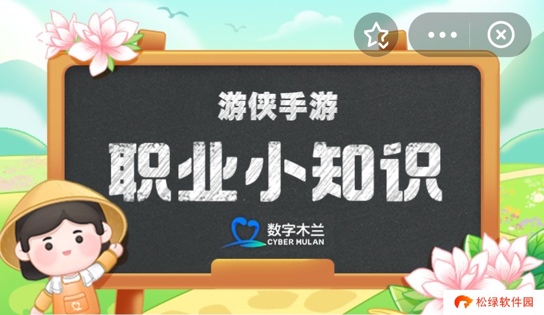 职业小知识最新答案12.15 蚂蚁新村职业小知识今日答案12.15